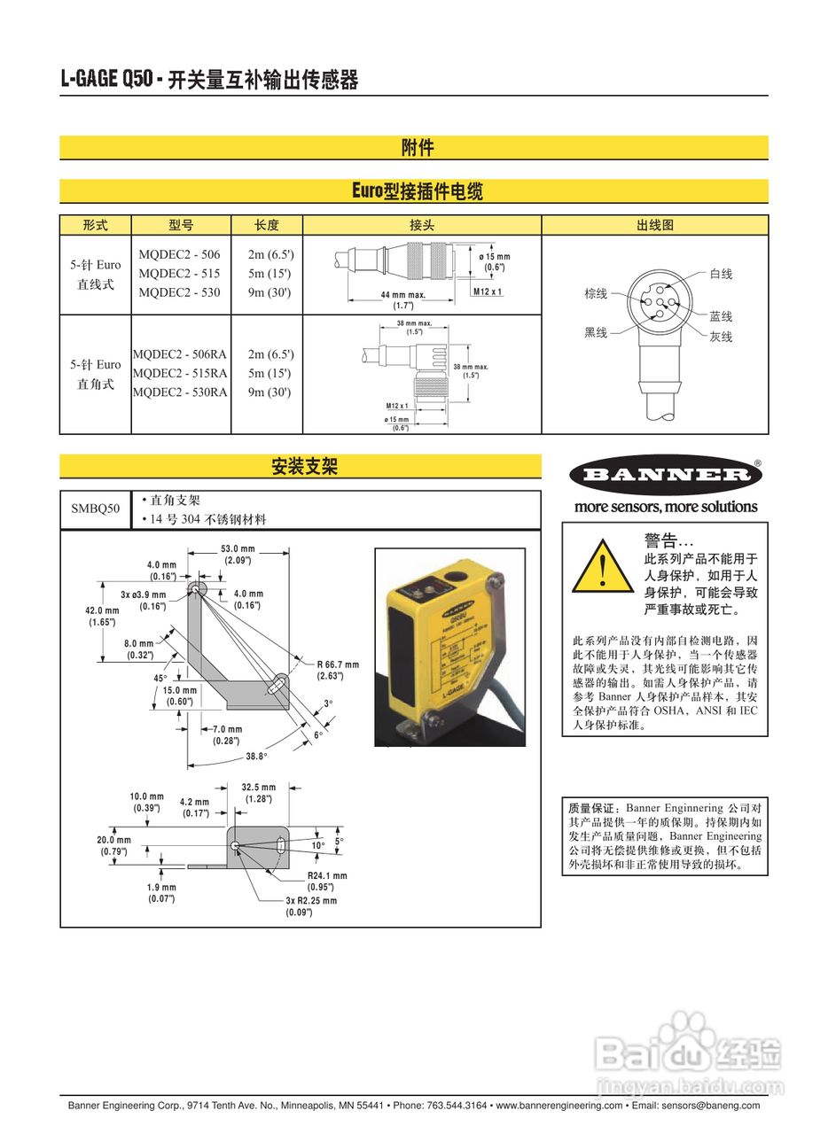 Banner Q50BPYQ型位移传感器说明书