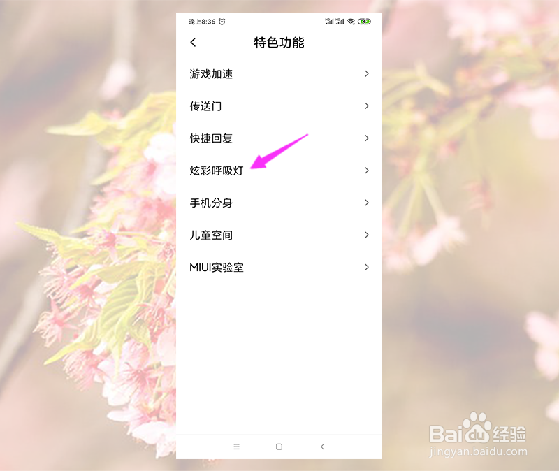 小米CC9手机背面“xiaomi”字样灯怎么关闭
