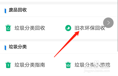 支付宝怎么预约旧衣回收