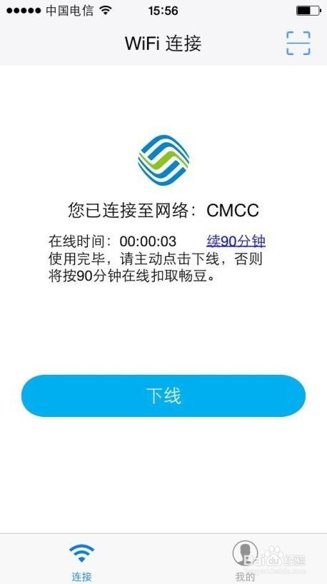 畅无线连接CMCC网络教程