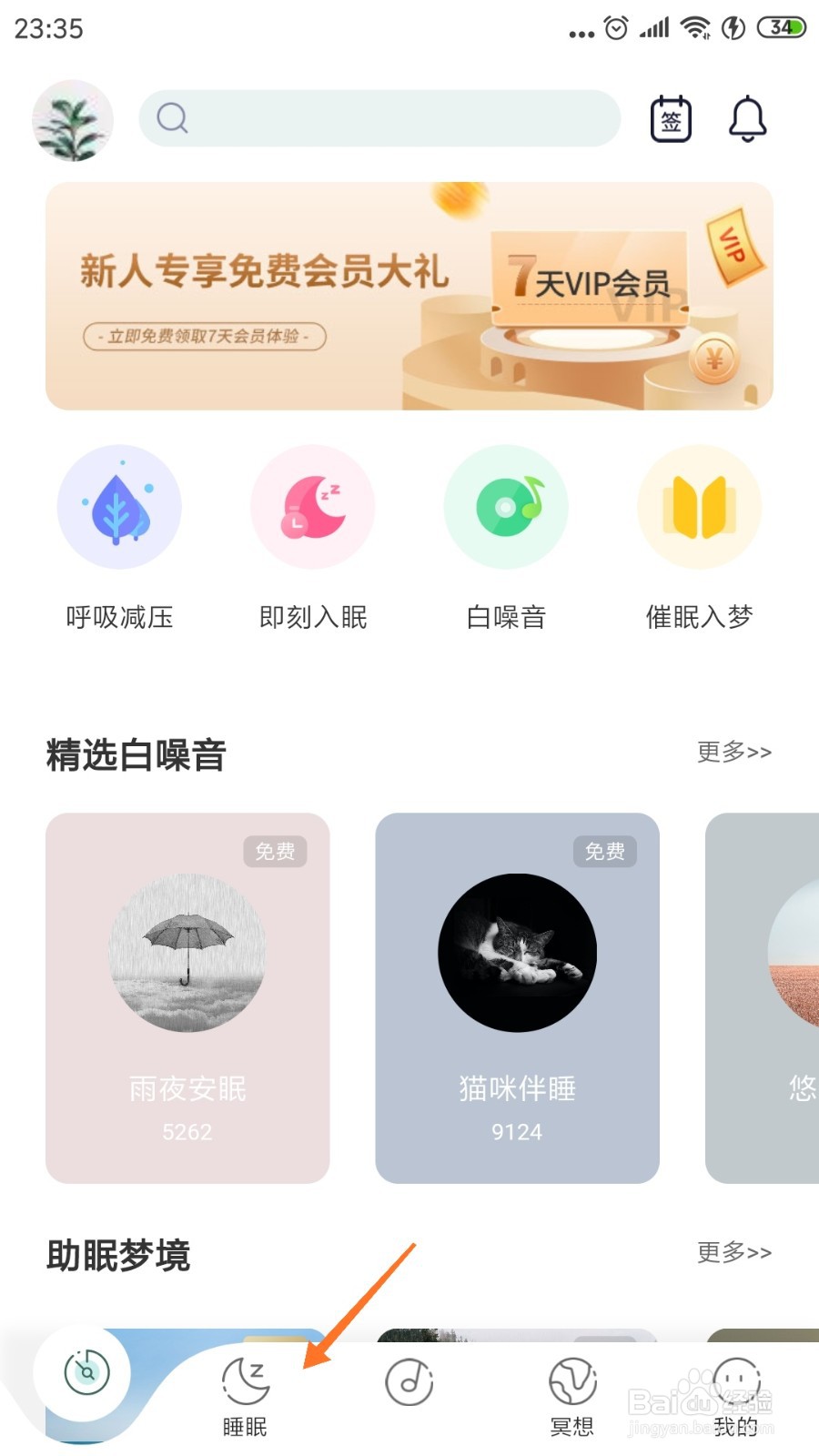 涟漪中如何查看凉亭小憩