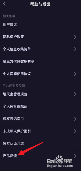 鱼耳APP如何进行产品反馈