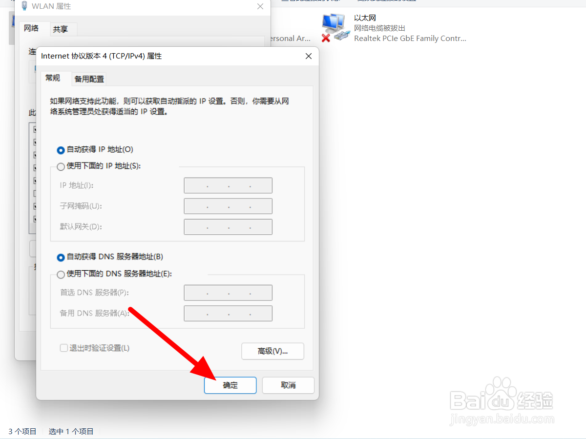 windows11连上网但是不能用