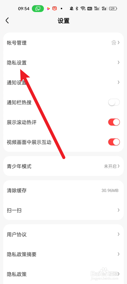 好看视频如何闭个性化广告