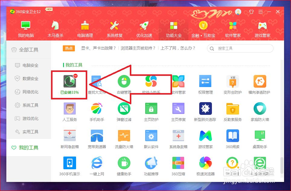 如何查看室友的网速