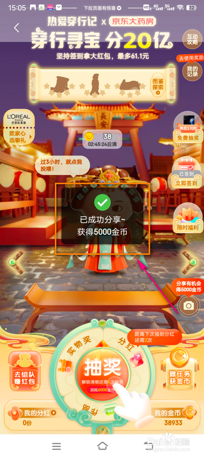京东双11活动怎么分享