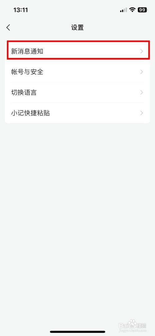 语雀app关闭系统通知消息怎么做
