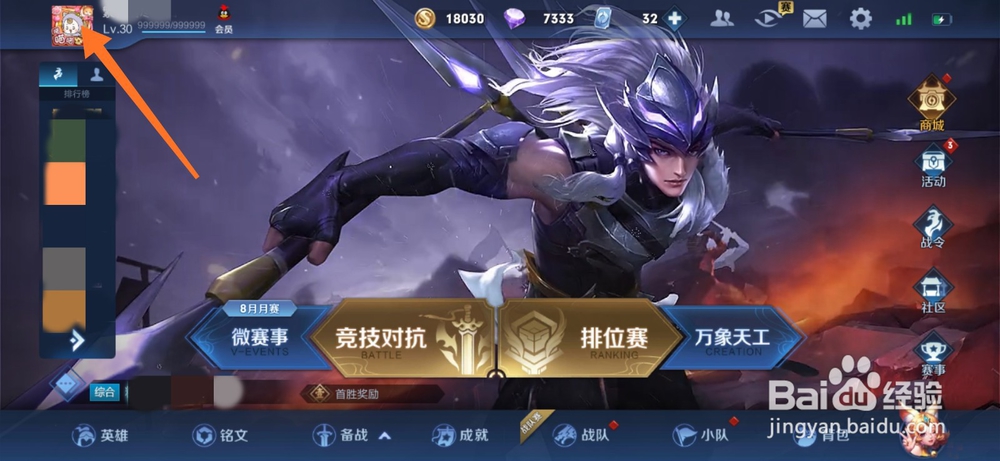 王者荣耀怎么更改名字