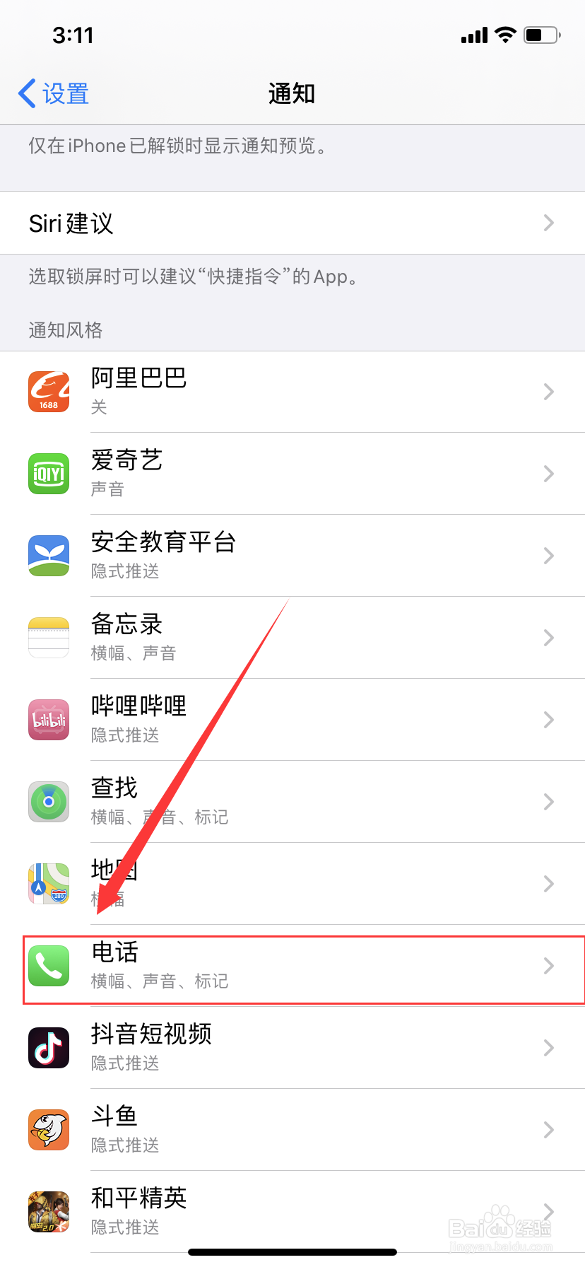 iphone手机如何消除电话图标红点