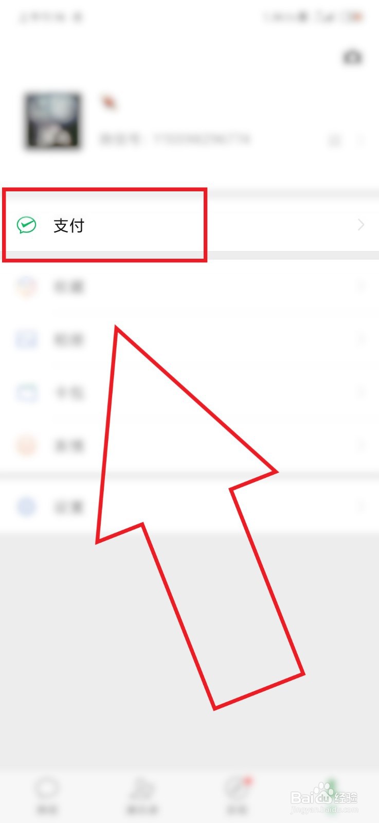 微信支付手续费怎么收