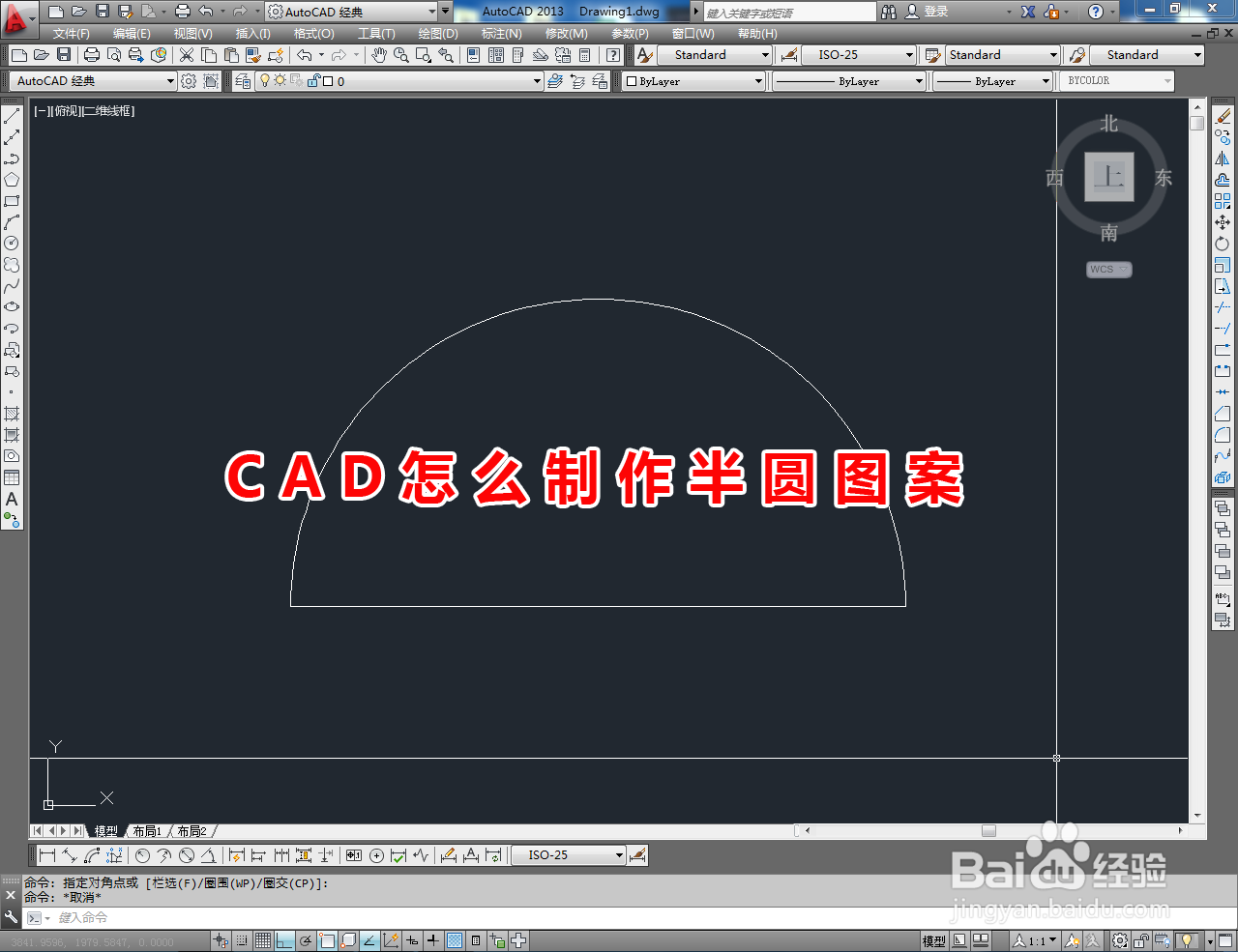 <b>CAD怎么制作半圆图案</b>