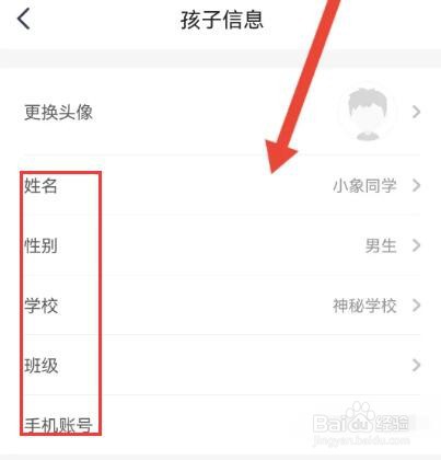 小盒学习在哪里填写孩子信息