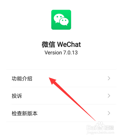 新版微信更新的功能有哪些
