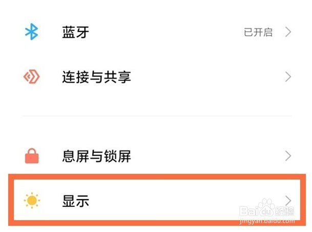 红米Note12Pro如何设置深色模式