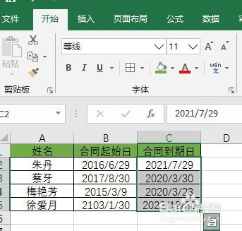 怎么在Excel中制作合同到期提醒