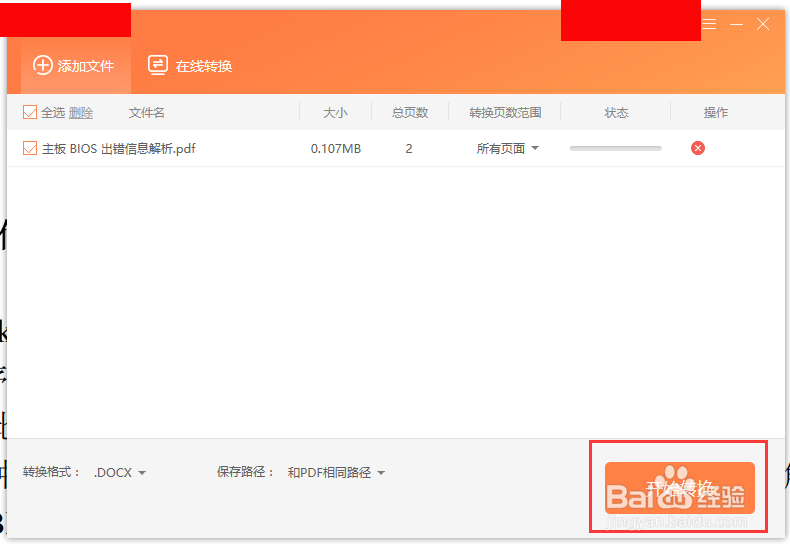 pdf转换成word的方法