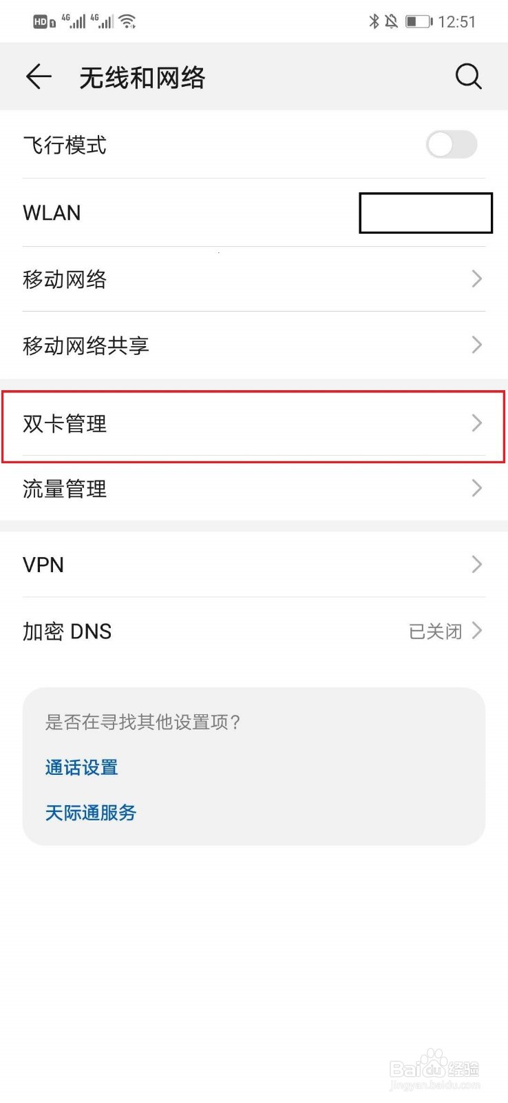 华为手机如何切换4G流量信号
