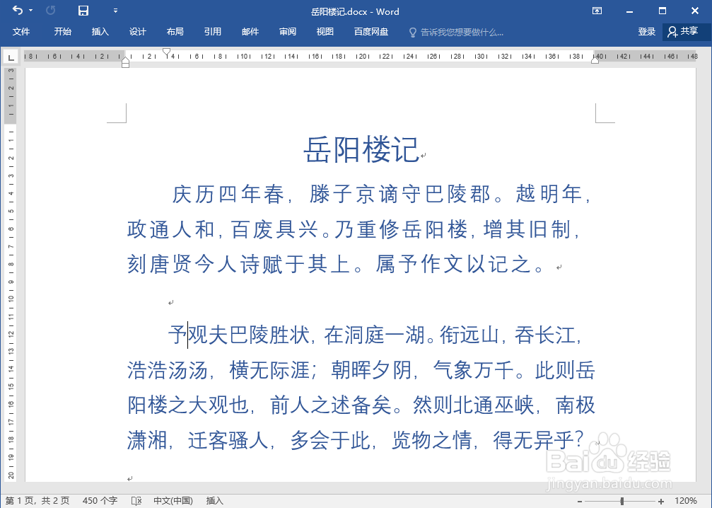 word怎么调整字间距