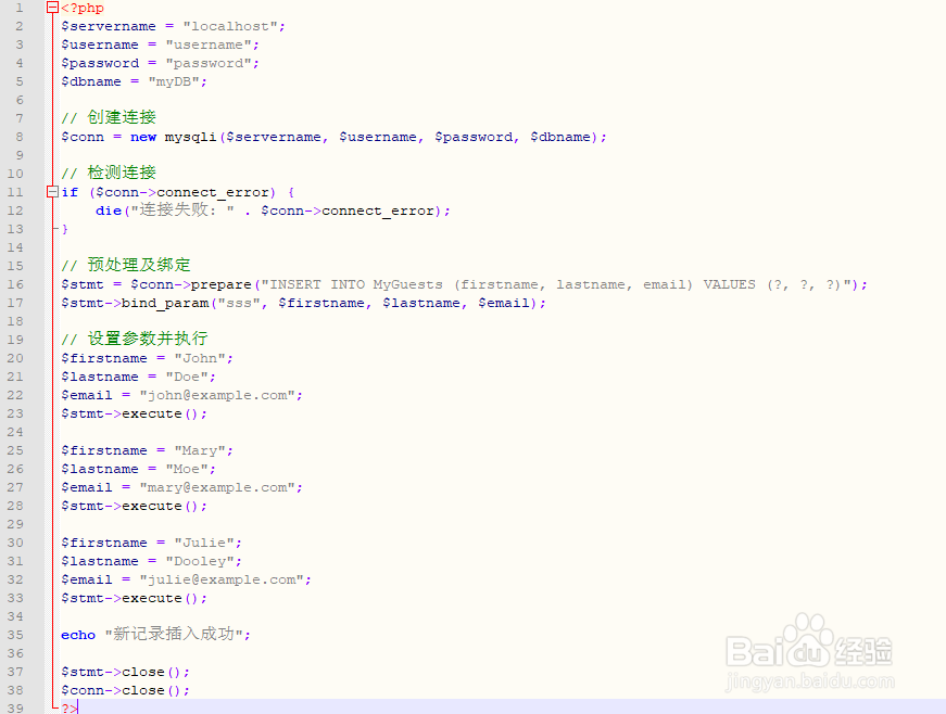 如何使用PHP MySQL 预处理语句