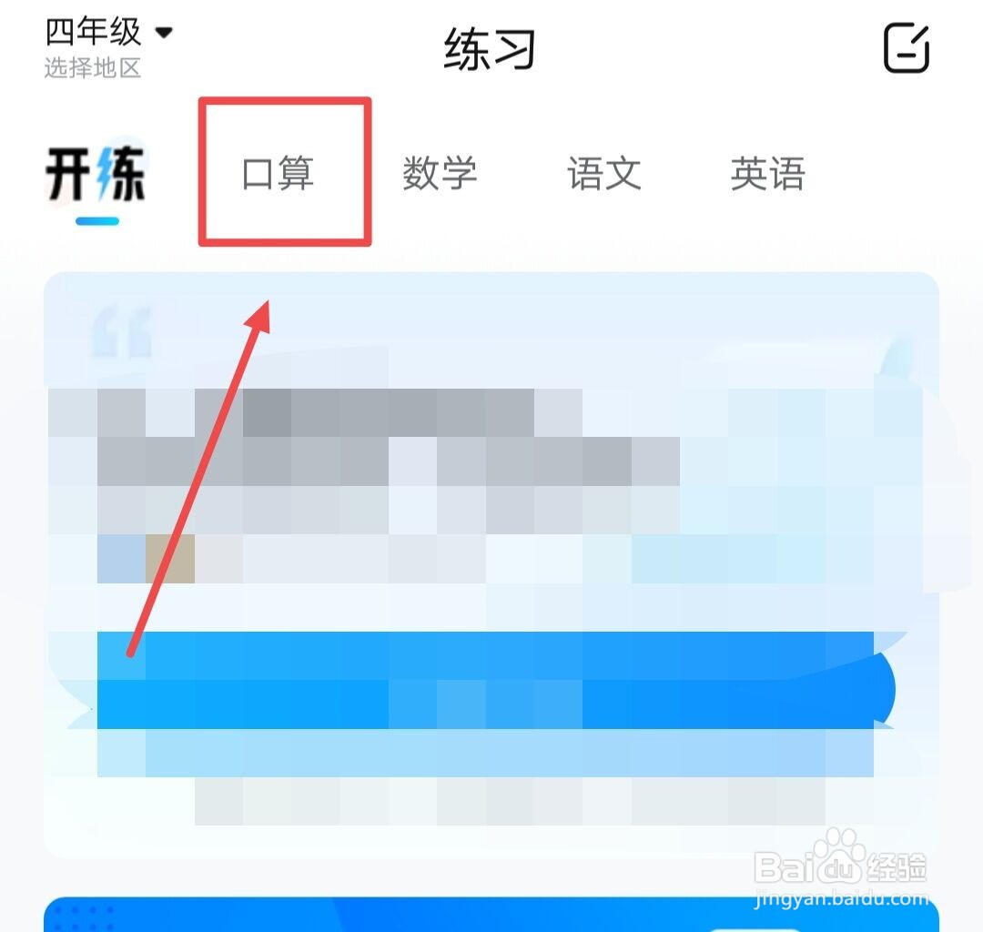 在作业帮中如何进行口算练习