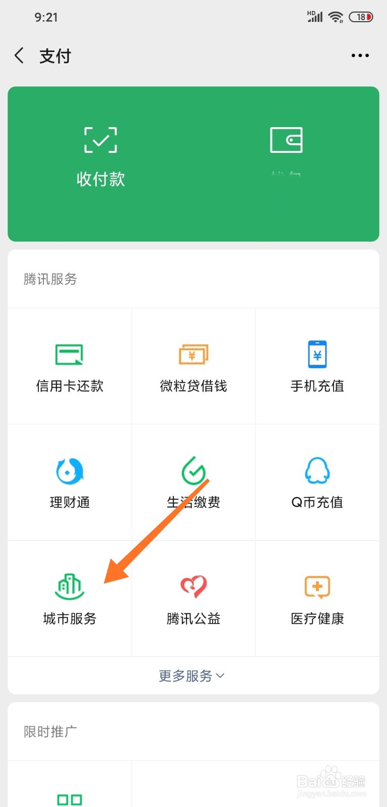 微信怎样查询社保服务
