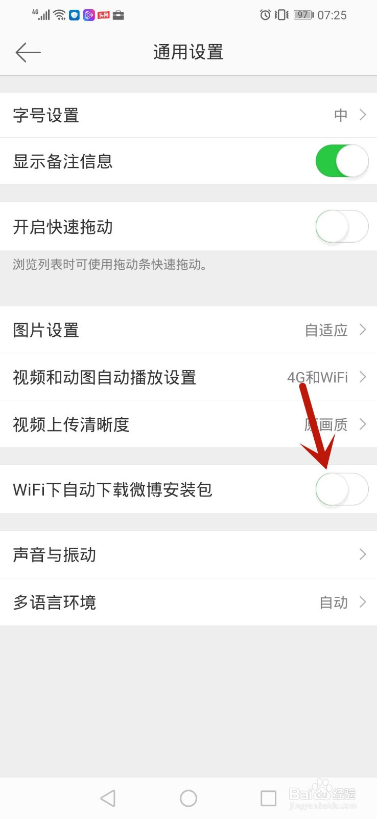 微博怎么关闭WiFi下自动下载微博安装包