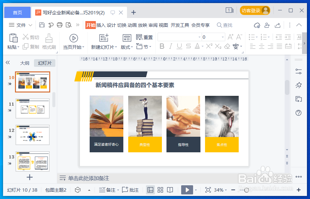 PPT怎么设置双面打印