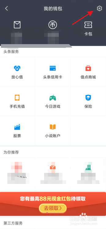 今日头条怎么查看交易记录