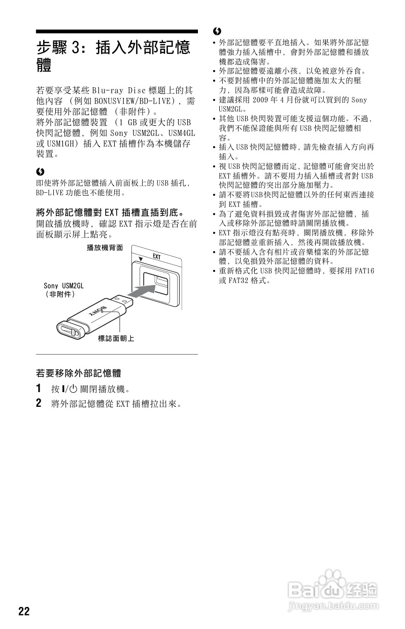 SONY BDP-S765 DVD播放器使用说明书:[2]