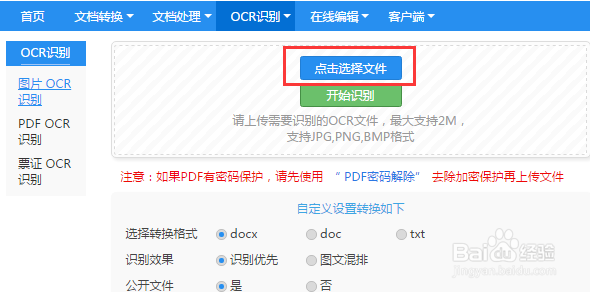 图片中的文字如何转换成word
