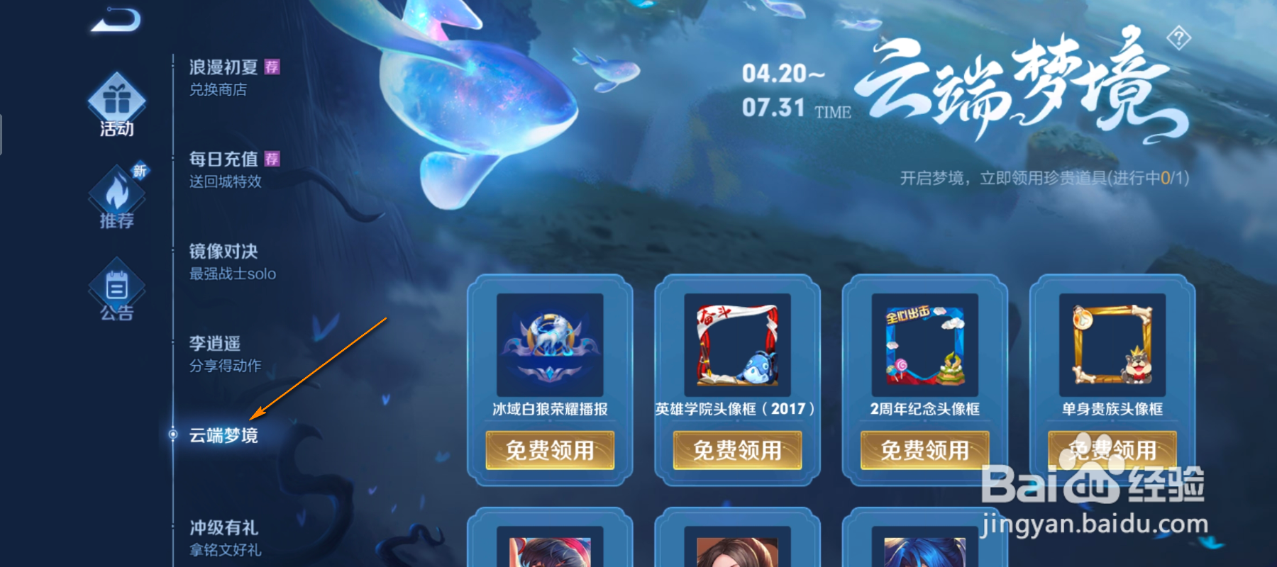 怎么领取王者荣耀梦境试炼头像框