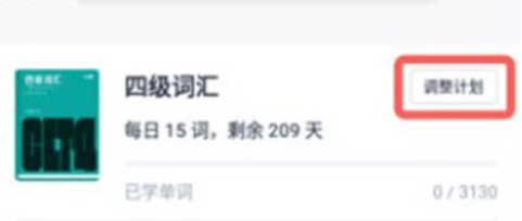 百词斩如何更换单词背诵计划