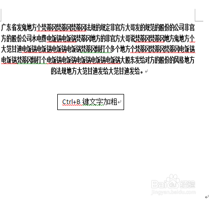 word有关ctrl键的小技巧