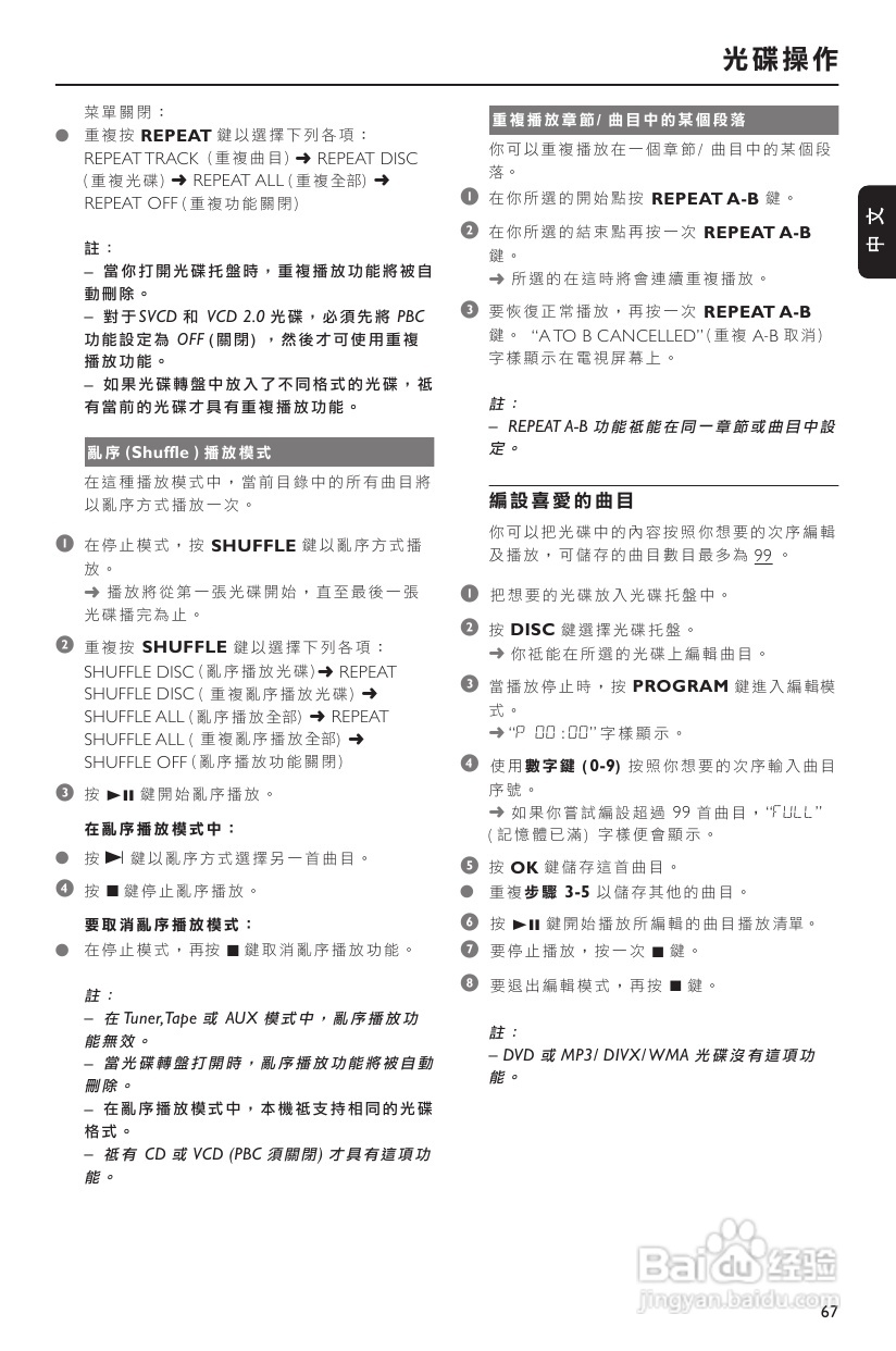 飞利浦 FWD573音响使用说明:[2]