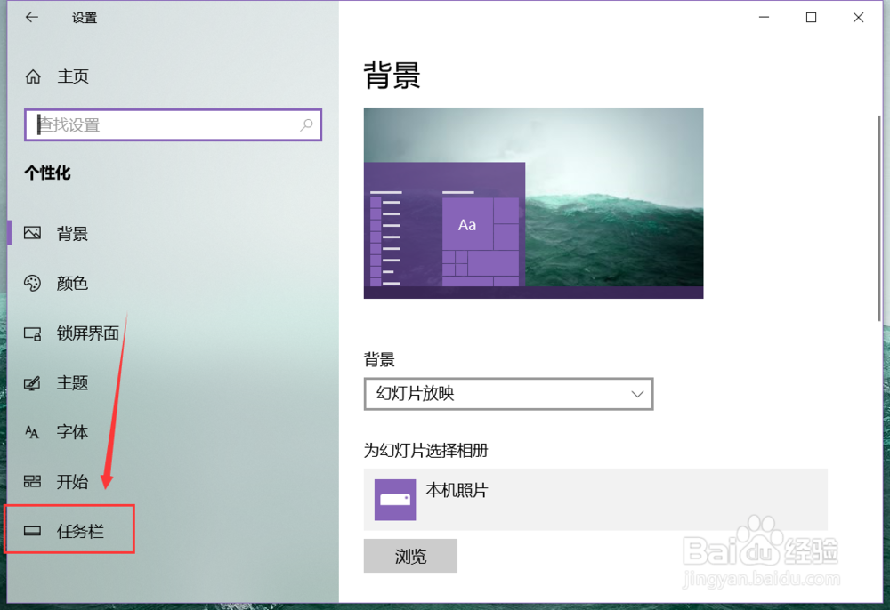 win10系统如何设置任务栏图标