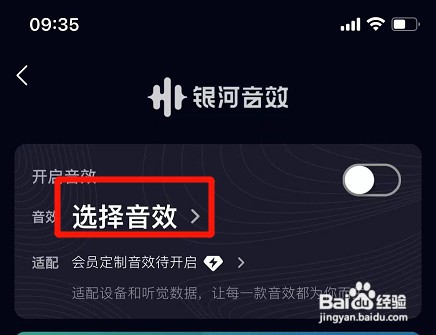 qq音乐自定义音效如何设置