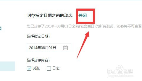 怎样封存qq空间我的动态？（电脑版）