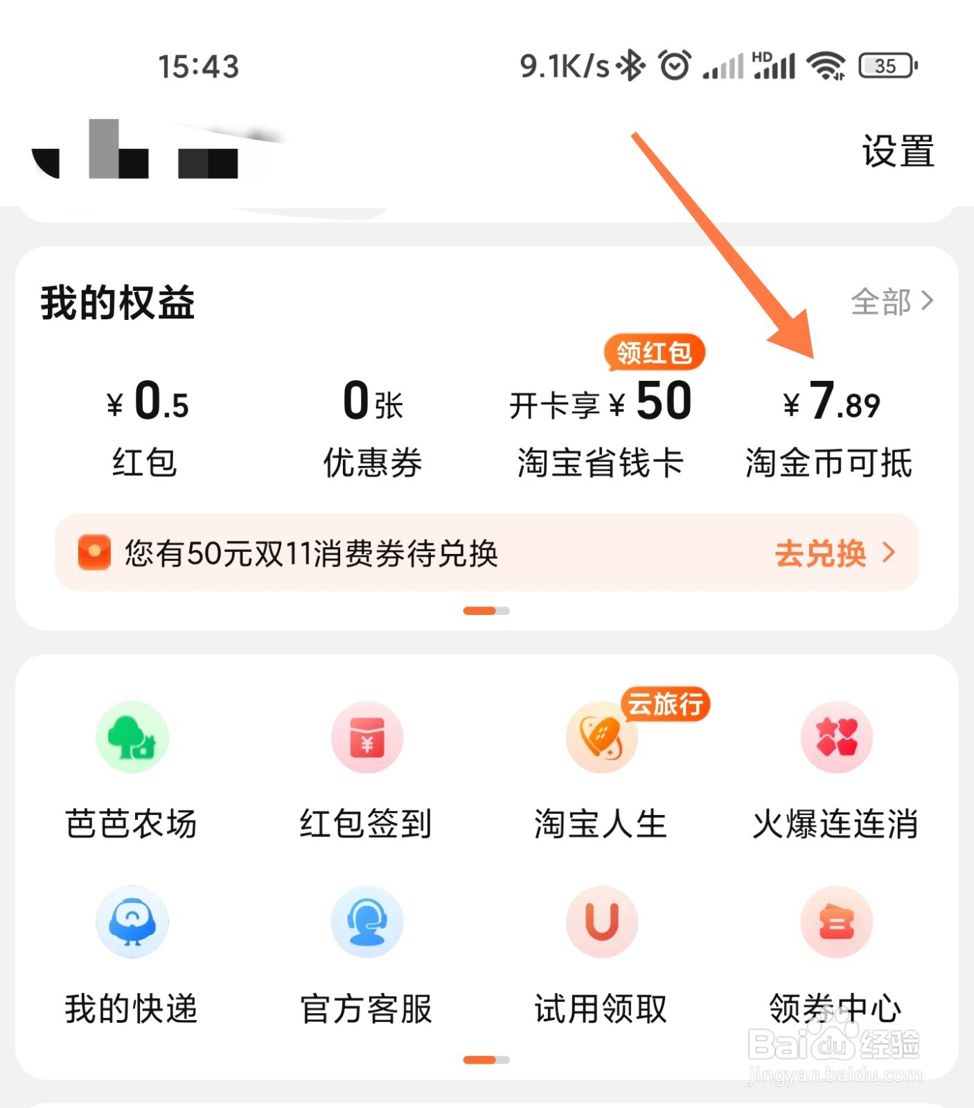 淘金币怎么自动抵扣订单金额