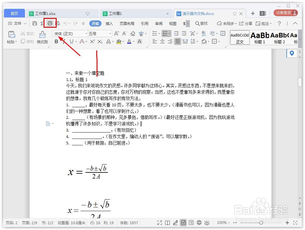 怎么用wps打印文件