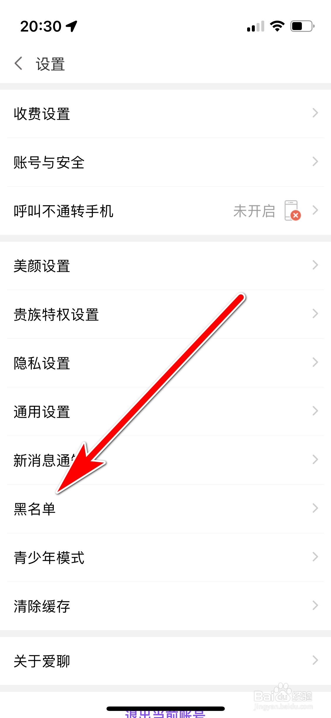 爱聊如何查询我拉黑了哪些用户