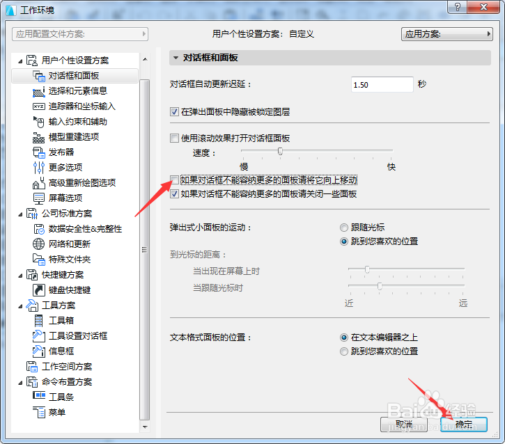 ARCHICAD怎么关闭对话框不能容纳更多面板向上