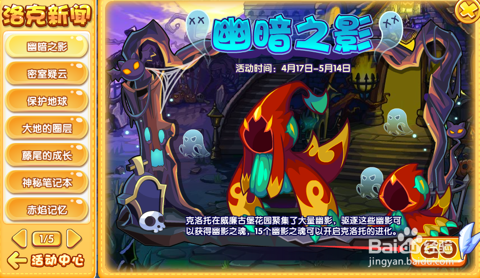 洛克王国幽暗之影活动攻略