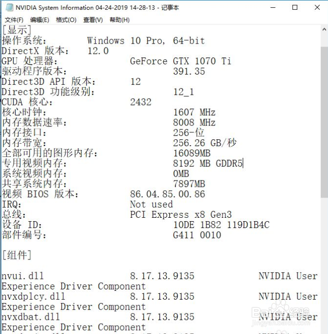 如何查看自己电脑的显卡信息