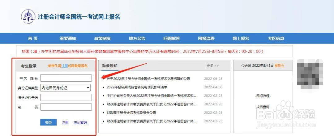2022年注会准考证如何打印