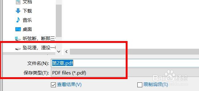 PPT2020创建的PDF如何限制被编辑