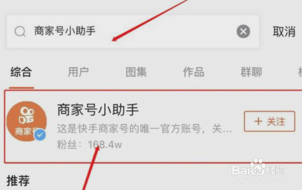 快手怎么开通商家号