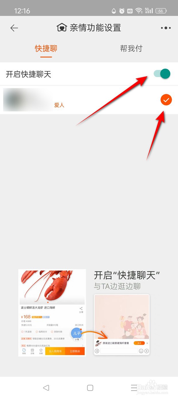 淘宝亲情账号快捷聊天功能怎么开启与关闭