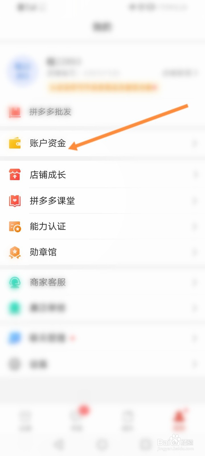 拼多多商家版怎么提现店铺保证金