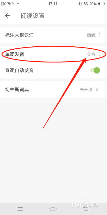 扇贝阅读怎么设置英式发音？