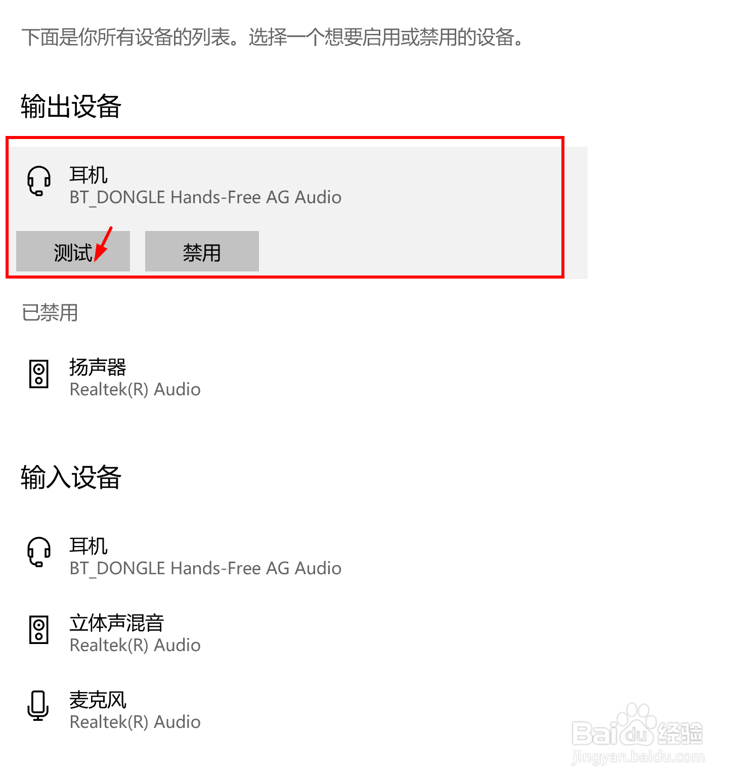 如何解决音箱蓝牙棒连接电脑后没有声音